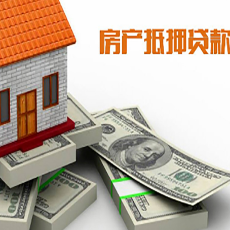 柘荣房子抵押贷款利率及计算方法