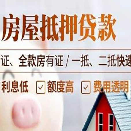 柘荣房屋抵押贷款多久才能放款?