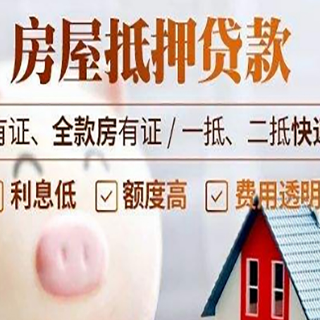 柘荣房产抵押贷款好办理吗?