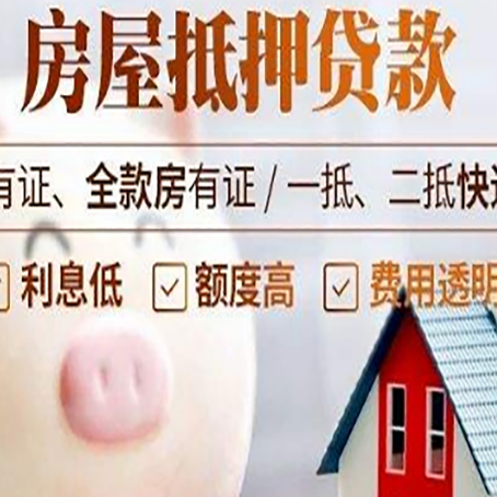 柘荣房产抵押贷款要注意五大事项!