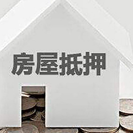 柘荣房子抵押贷款在用途上有何规定?