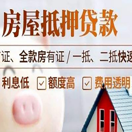柘荣房子二次抵押贷款的步骤？