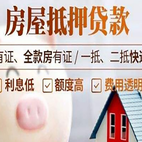 柘荣房产抵押贷款办理的流程