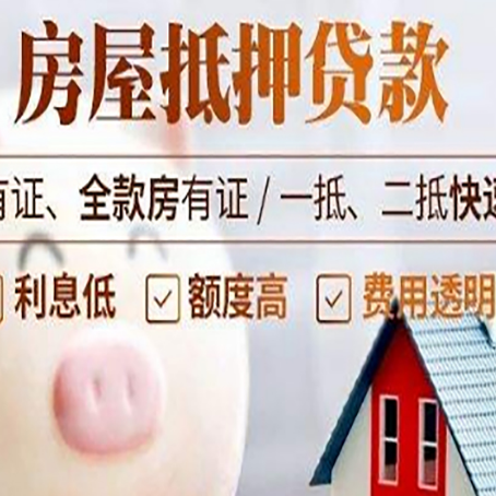 柘荣房屋抵押贷款需要什么手续？
