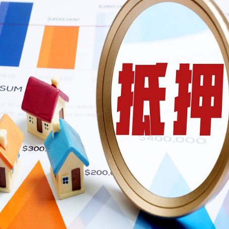 柘荣房产抵押贷款的流程是什么?